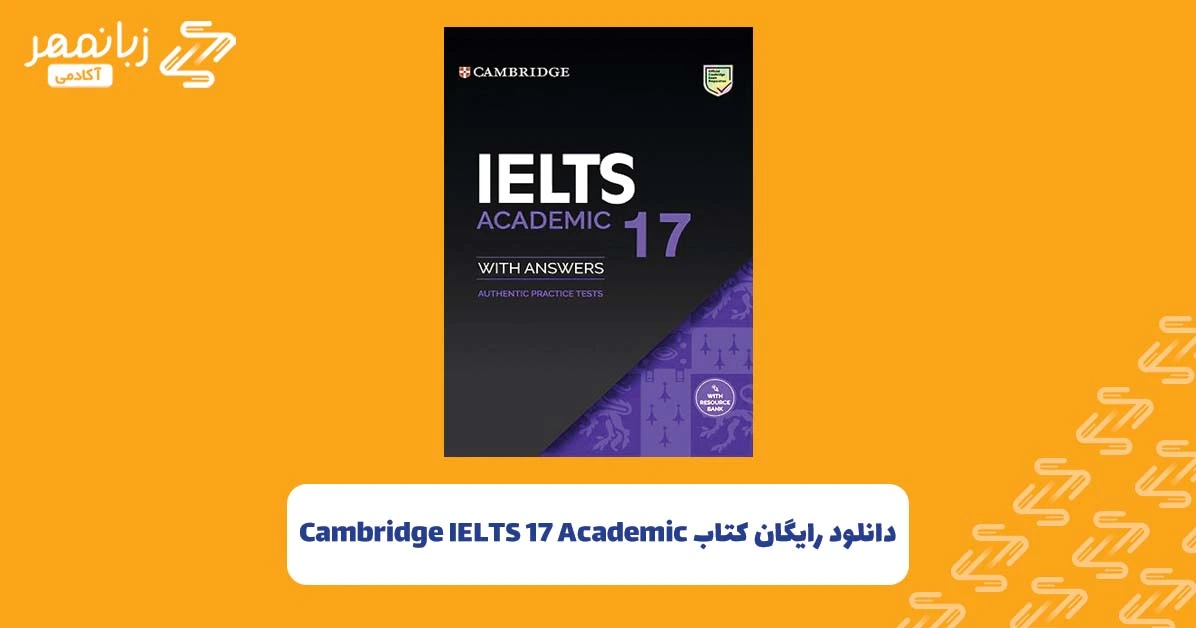 دانلود-رایگان-کتاب-Cambridge-IELTS-17-Academic