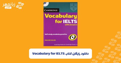 دانلود-رایگان-کتاب-vocabulary-for-ielts