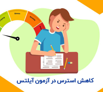 reducing stress in the IELTS test;