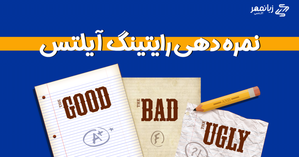 بخش ارزیابی مهارت نوشتاری آزمون آیلتس شامل دو تسک است. برای انجام هر دو تسک این بخش آزمون، شما در مجموع ۶۰ دقیقه زمان در اختیار خواهید داشت. 