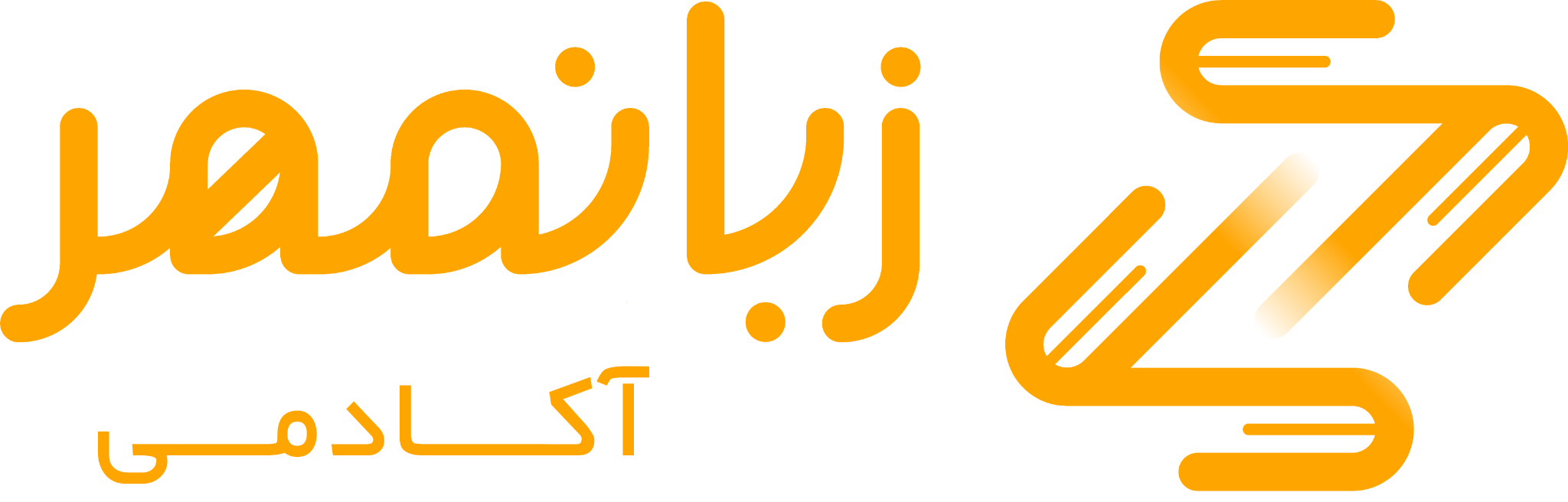 آکادمی زبانمهر