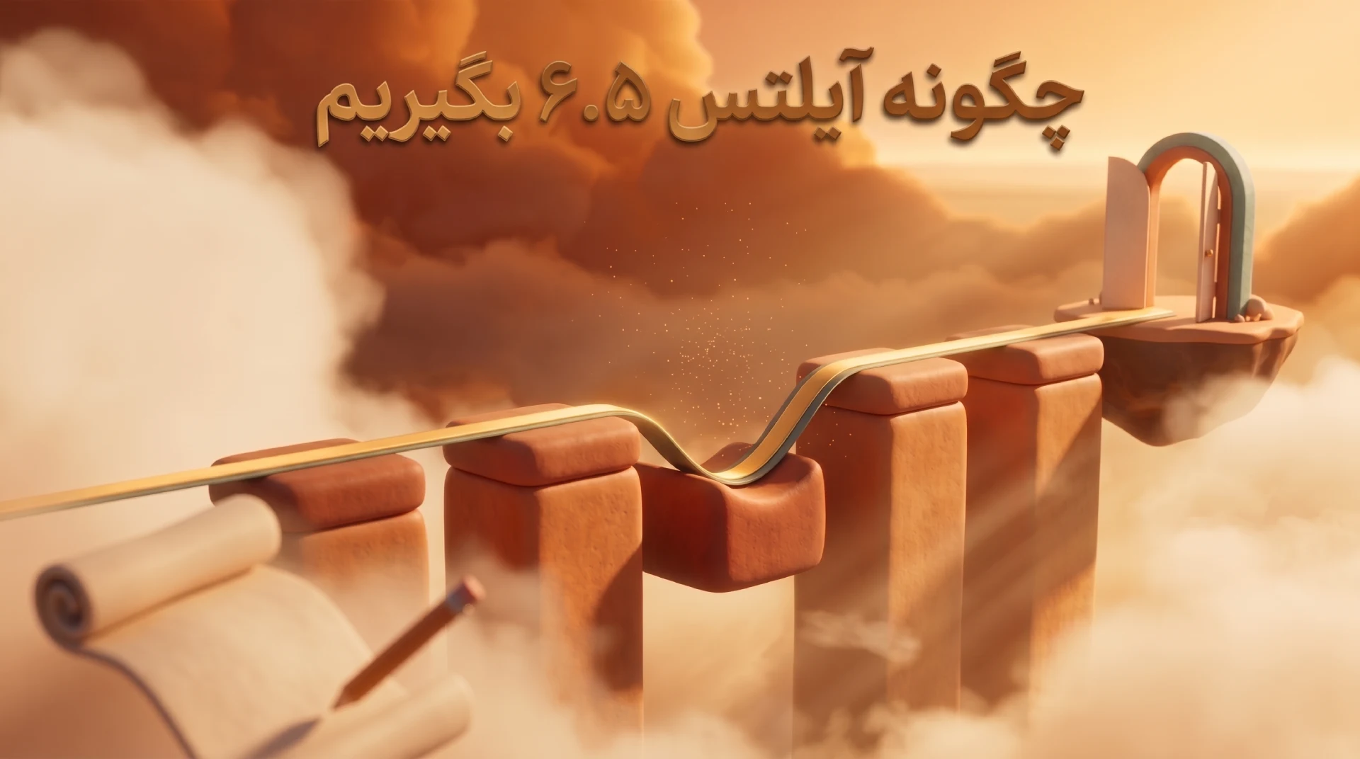 چگونه آیلتس ۶.۵ بگیریم