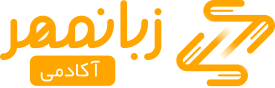 zabanmehr-academy-logo